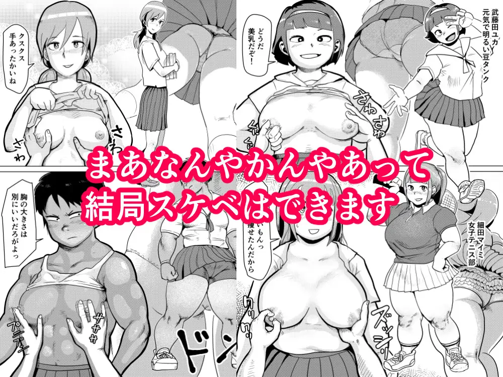 どスケベ学級で女子と仲良くなる方法