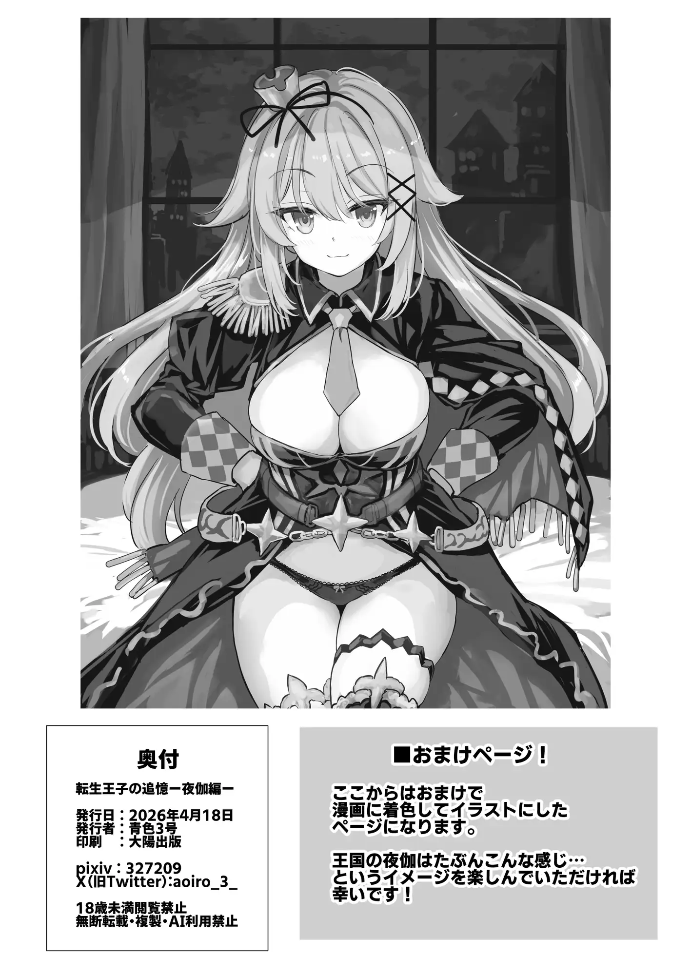 転生王子の追憶