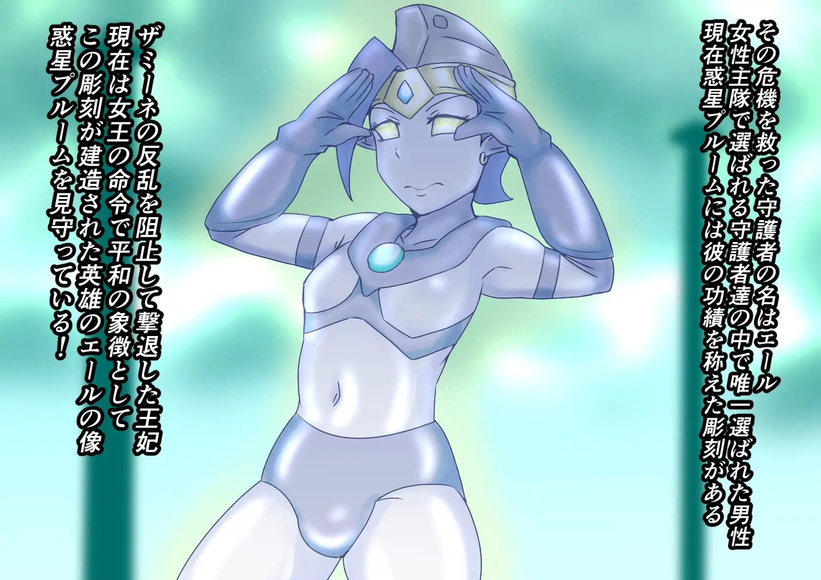 巨大ヒーローピンチ 暴食の科学星人ヒップノール仮想適合プログラム編