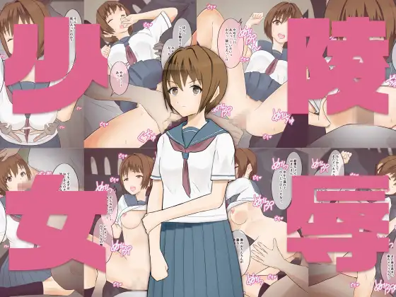 少女陵○ - 絵里