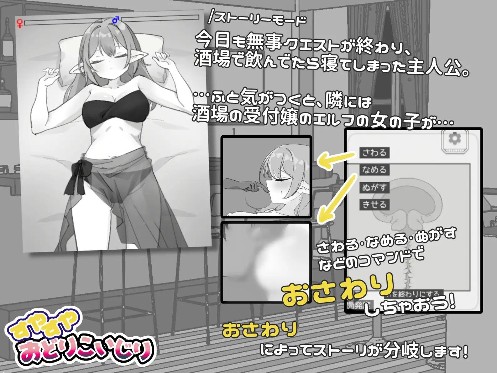 すやすやおどりこいじり