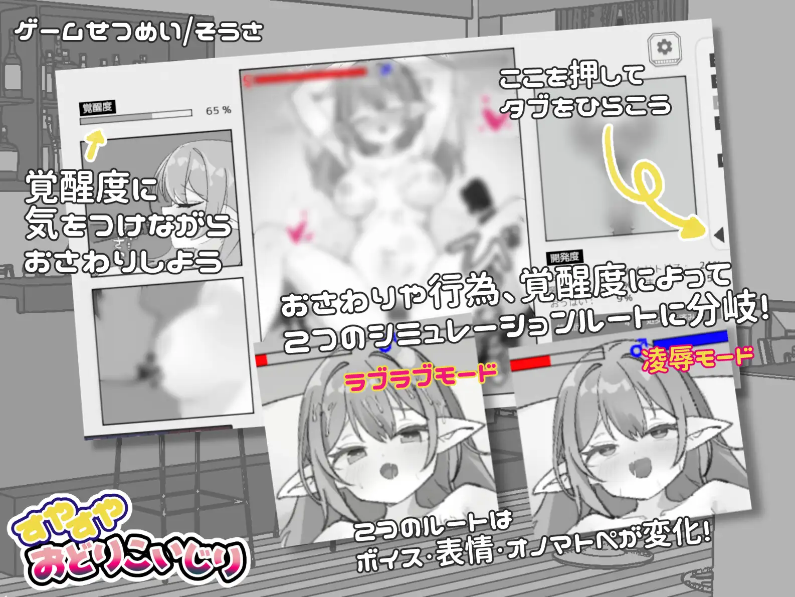 すやすやおどりこいじり