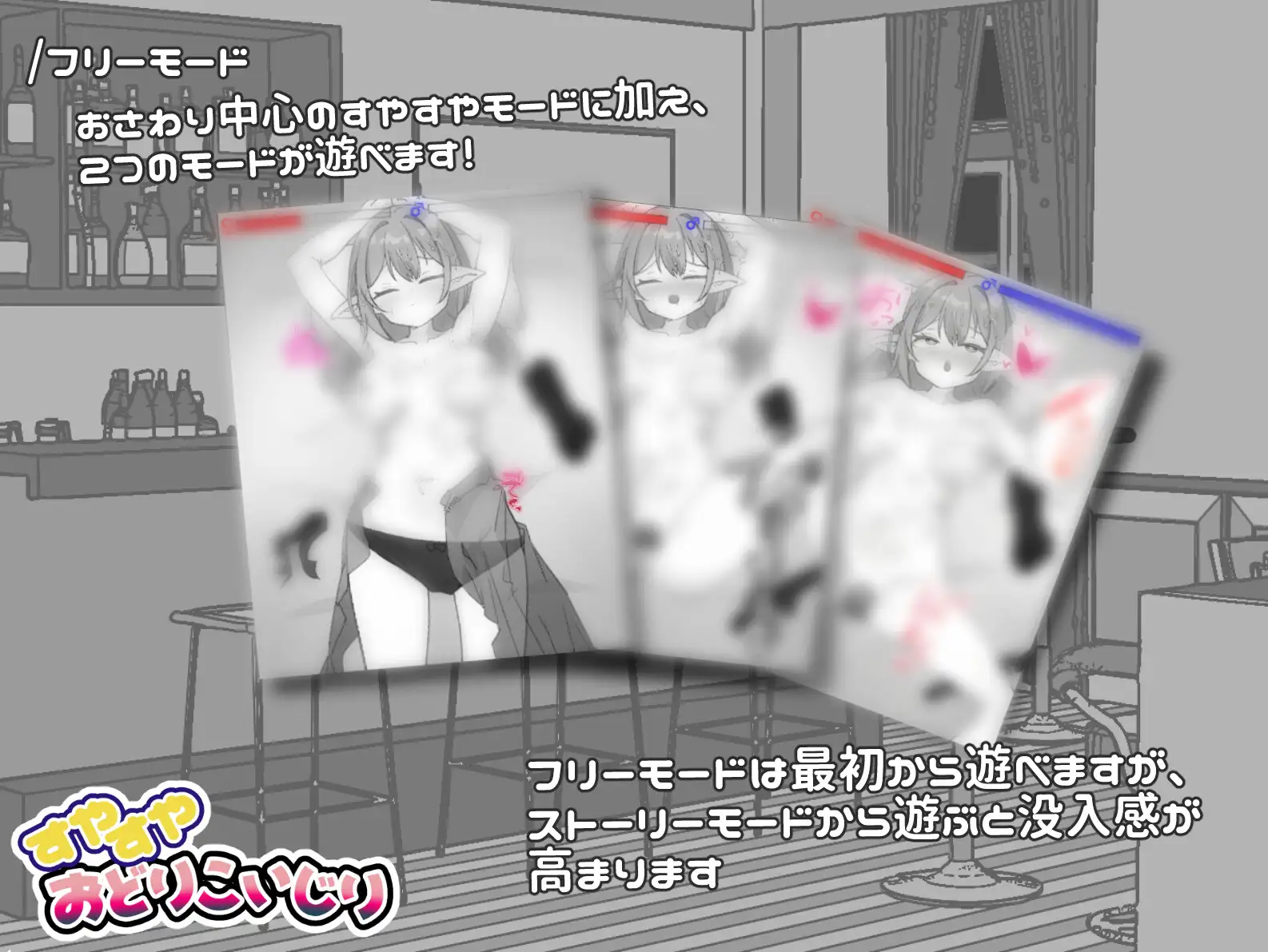 すやすやおどりこいじり