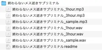 終わらないメス逝きサブリミナル