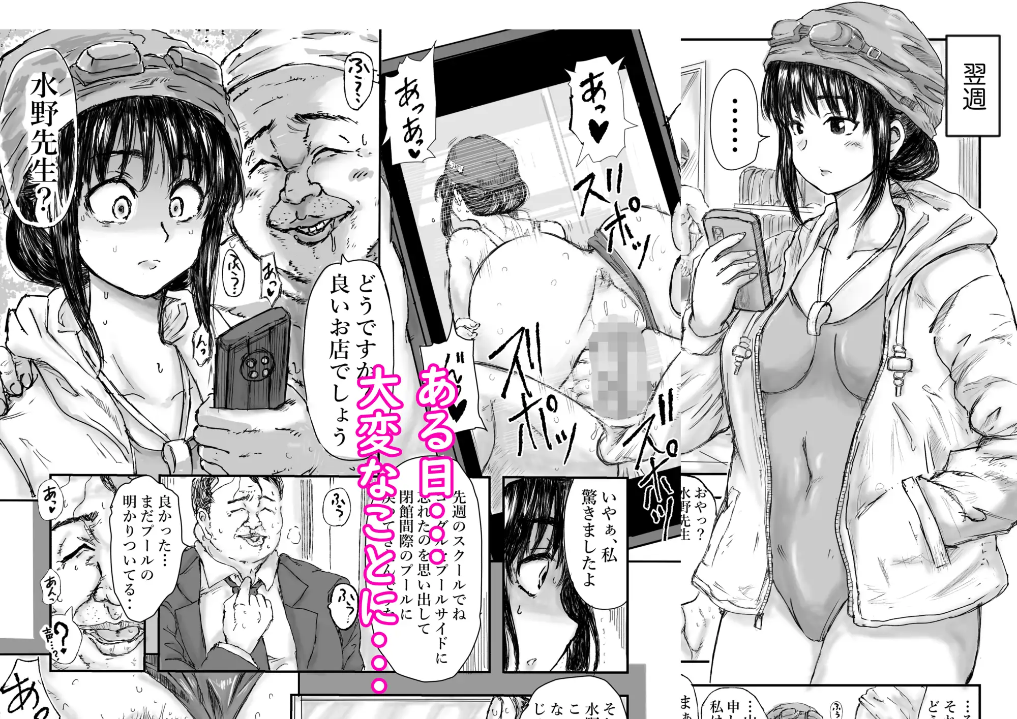 秘密のスイミング