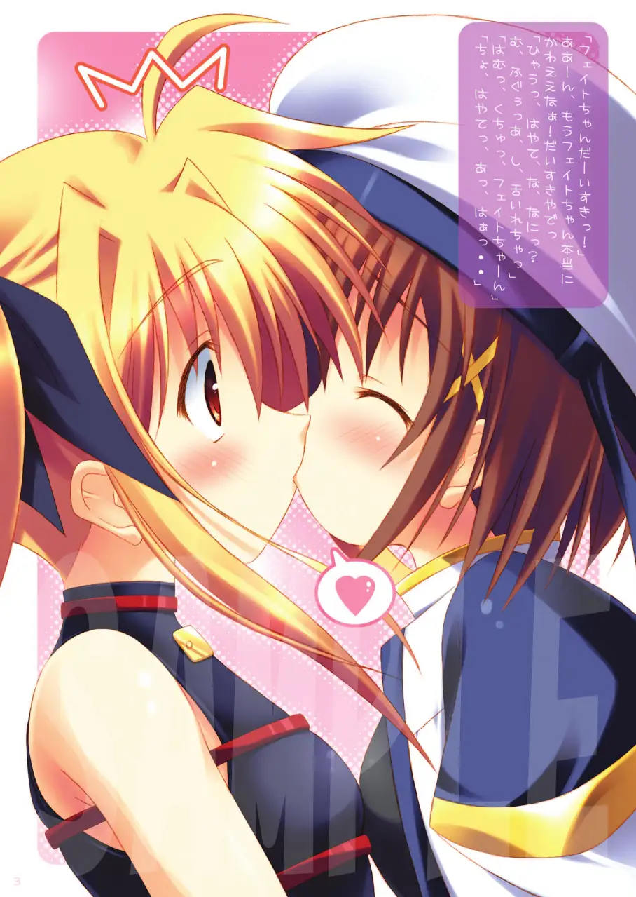 はやての魔法「フェイトちゃんだーいすきっ」