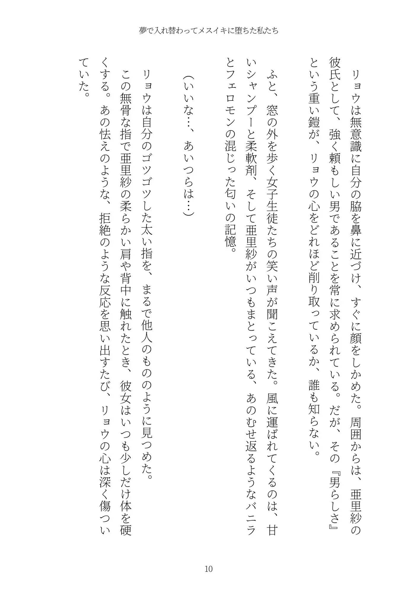 《TS百合譚》夢で入れ替わってメスイキに堕ちた私たち