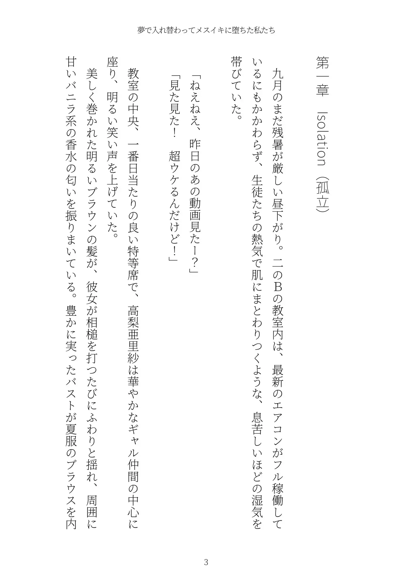 《TS百合譚》夢で入れ替わってメスイキに堕ちた私たち