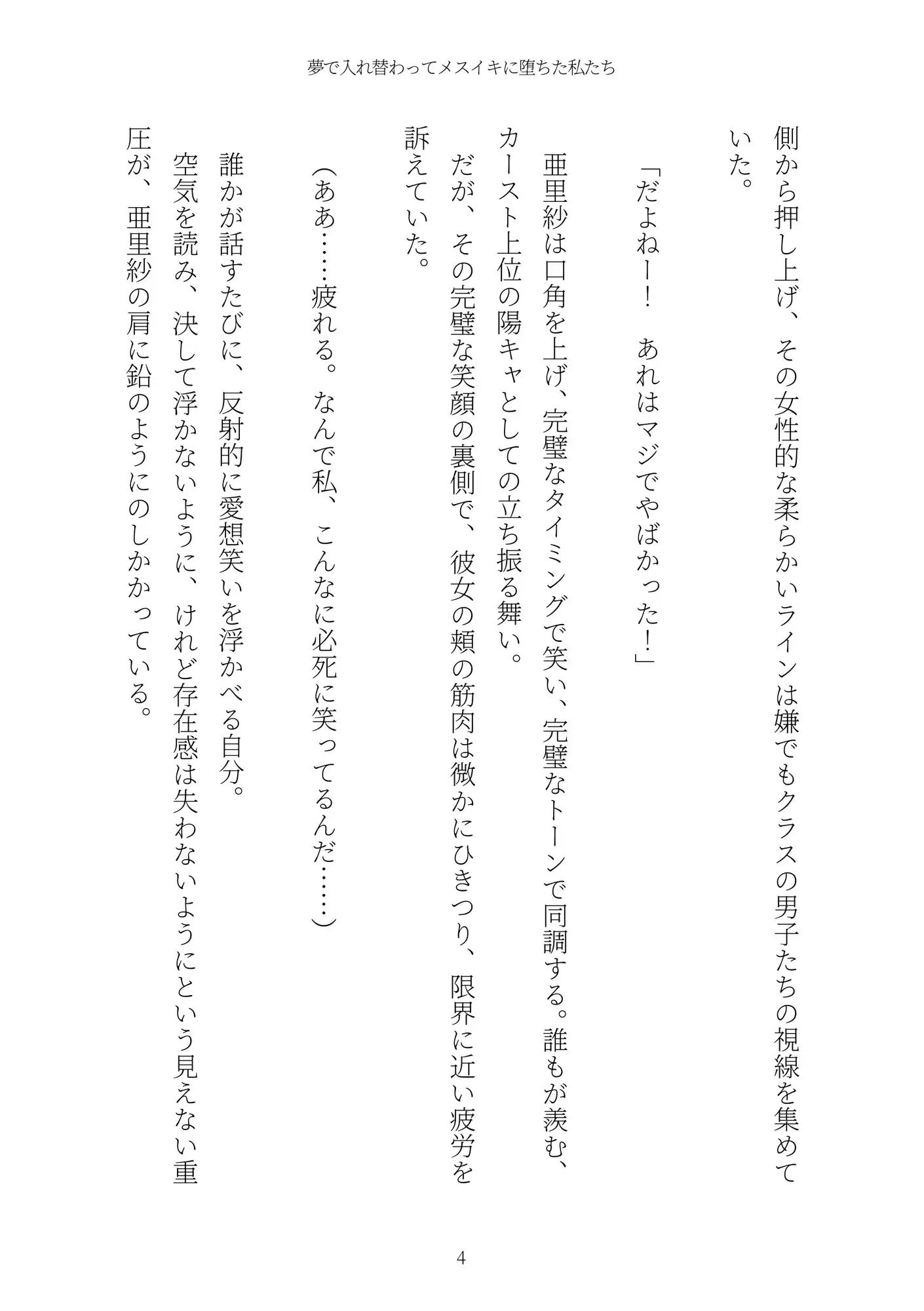 《TS百合譚》夢で入れ替わってメスイキに堕ちた私たち