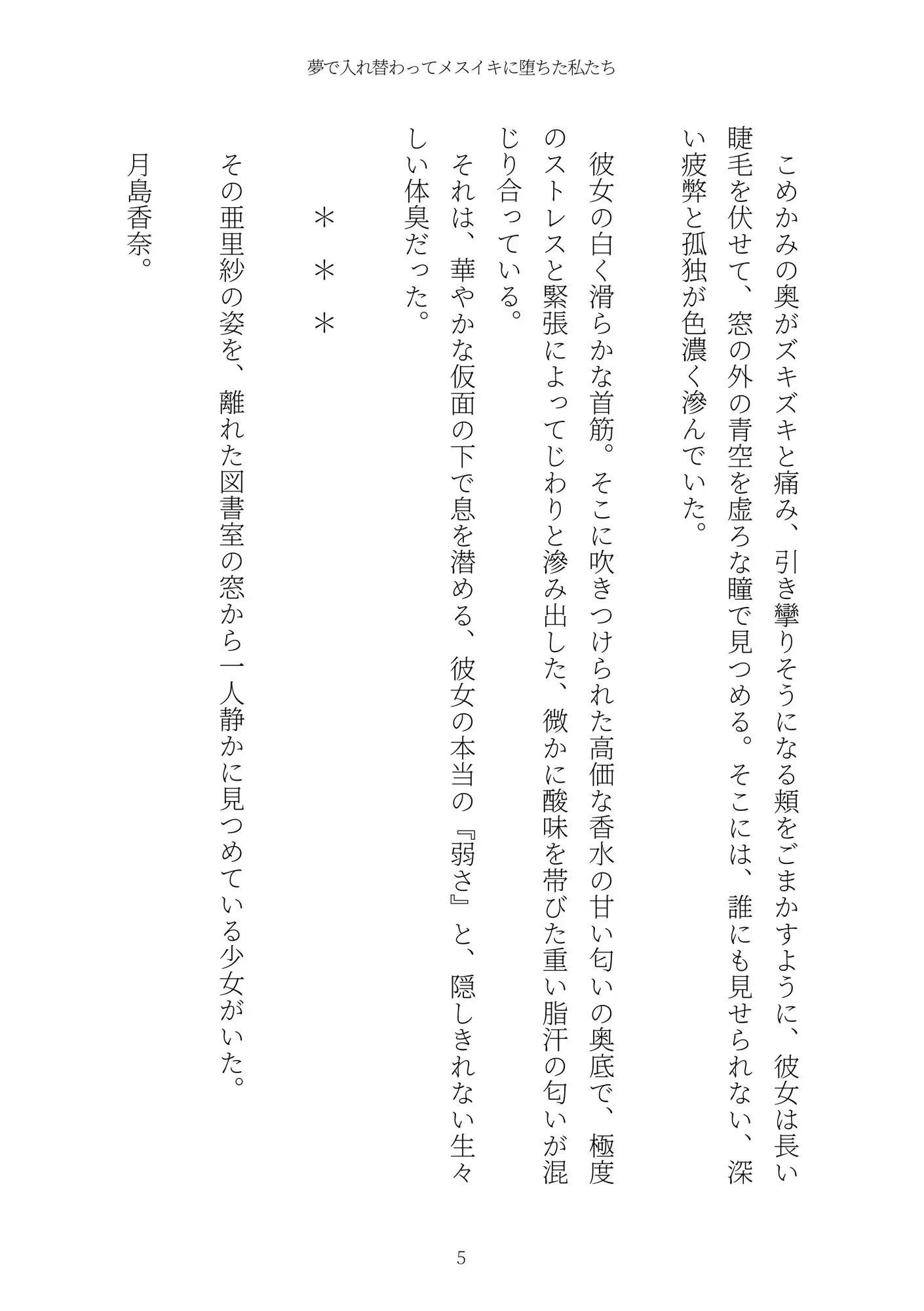 《TS百合譚》夢で入れ替わってメスイキに堕ちた私たち