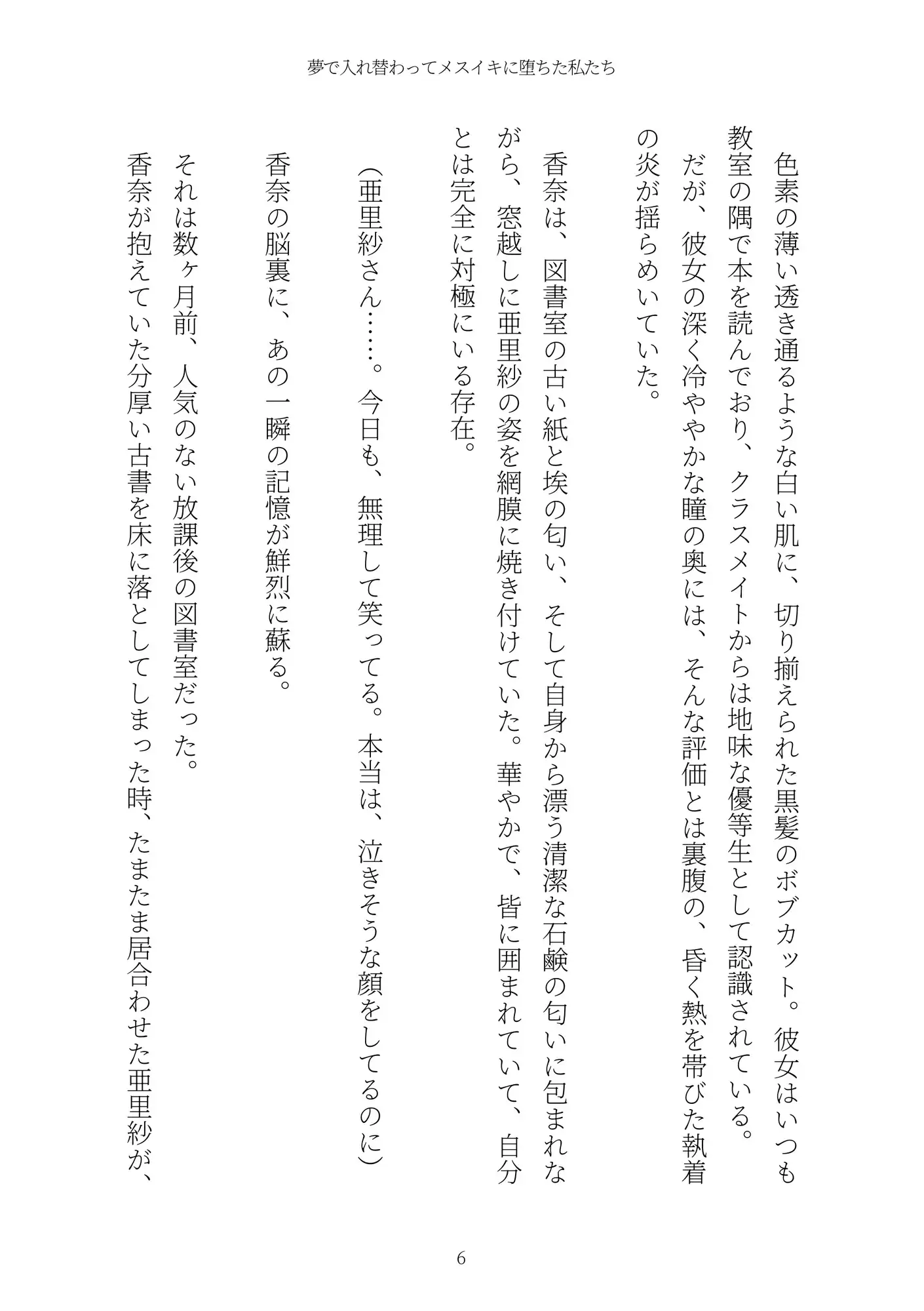 《TS百合譚》夢で入れ替わってメスイキに堕ちた私たち