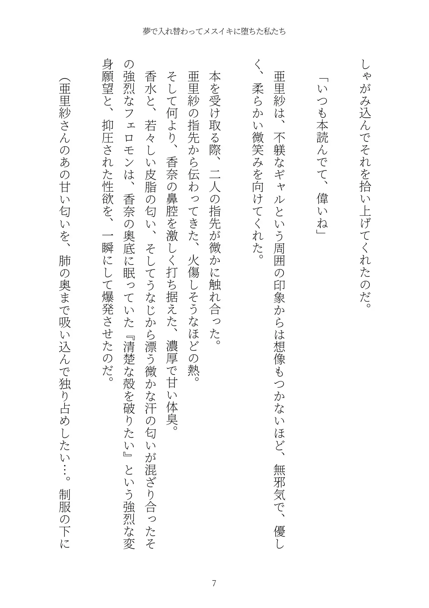 《TS百合譚》夢で入れ替わってメスイキに堕ちた私たち
