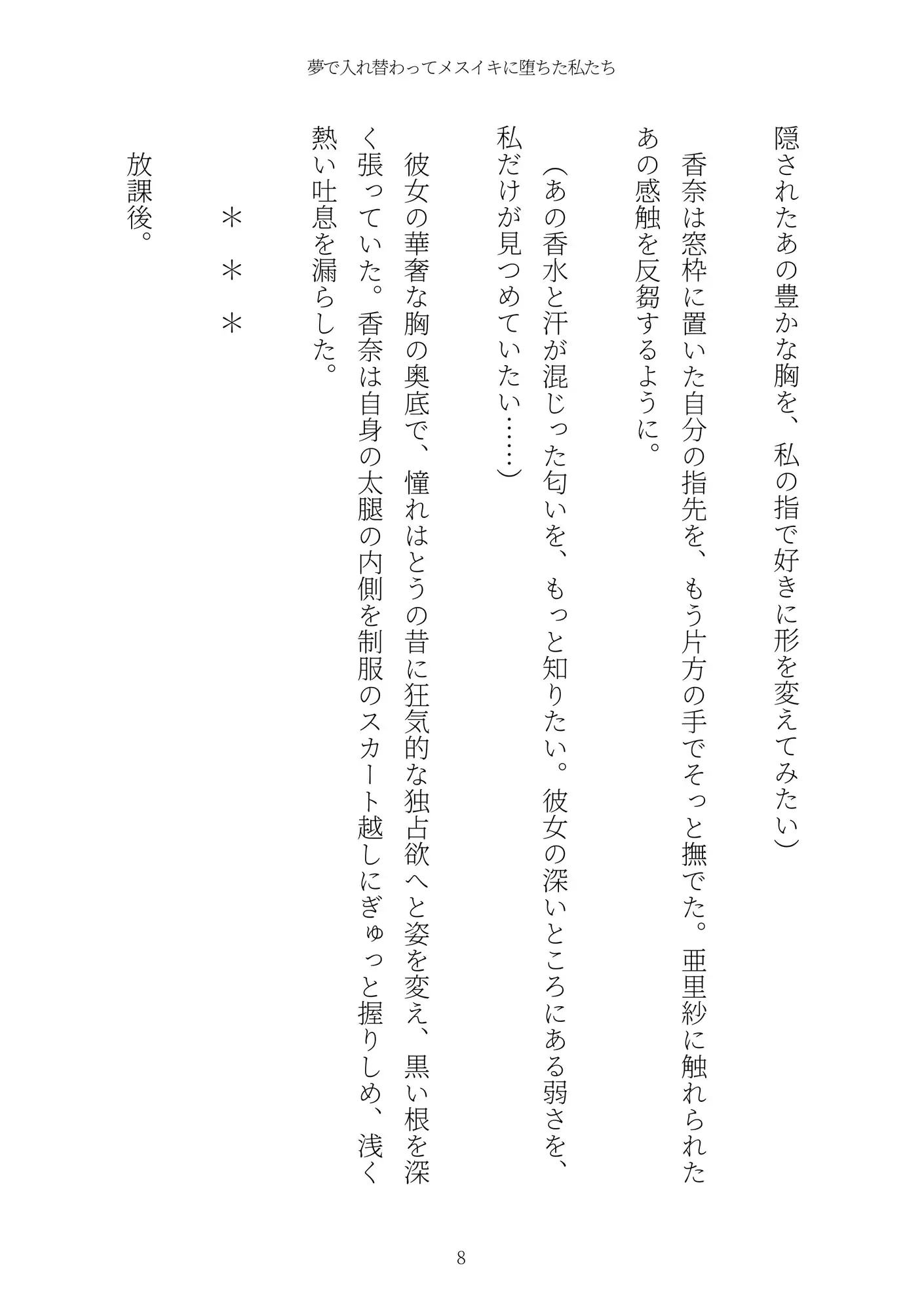 《TS百合譚》夢で入れ替わってメスイキに堕ちた私たち