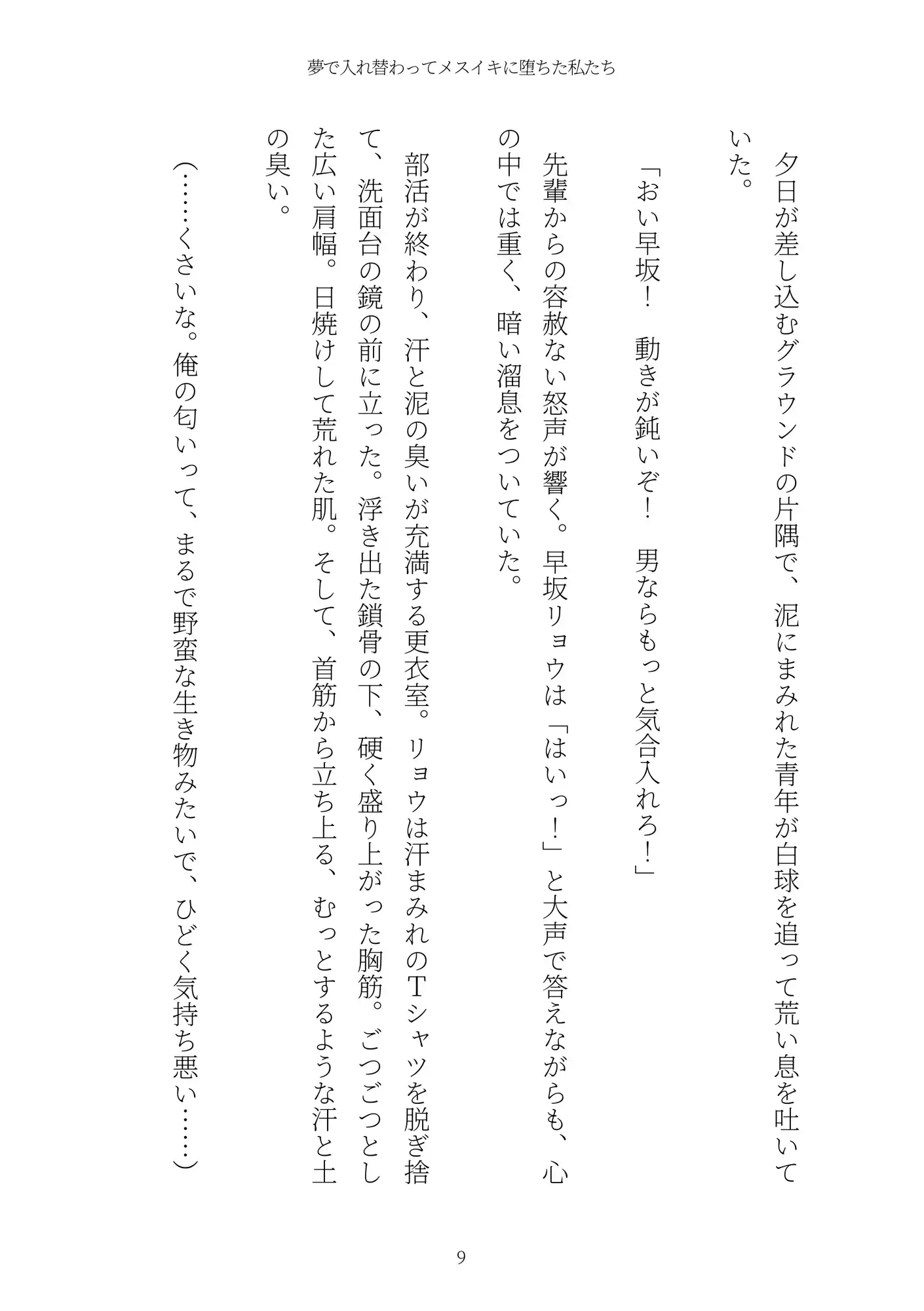 《TS百合譚》夢で入れ替わってメスイキに堕ちた私たち
