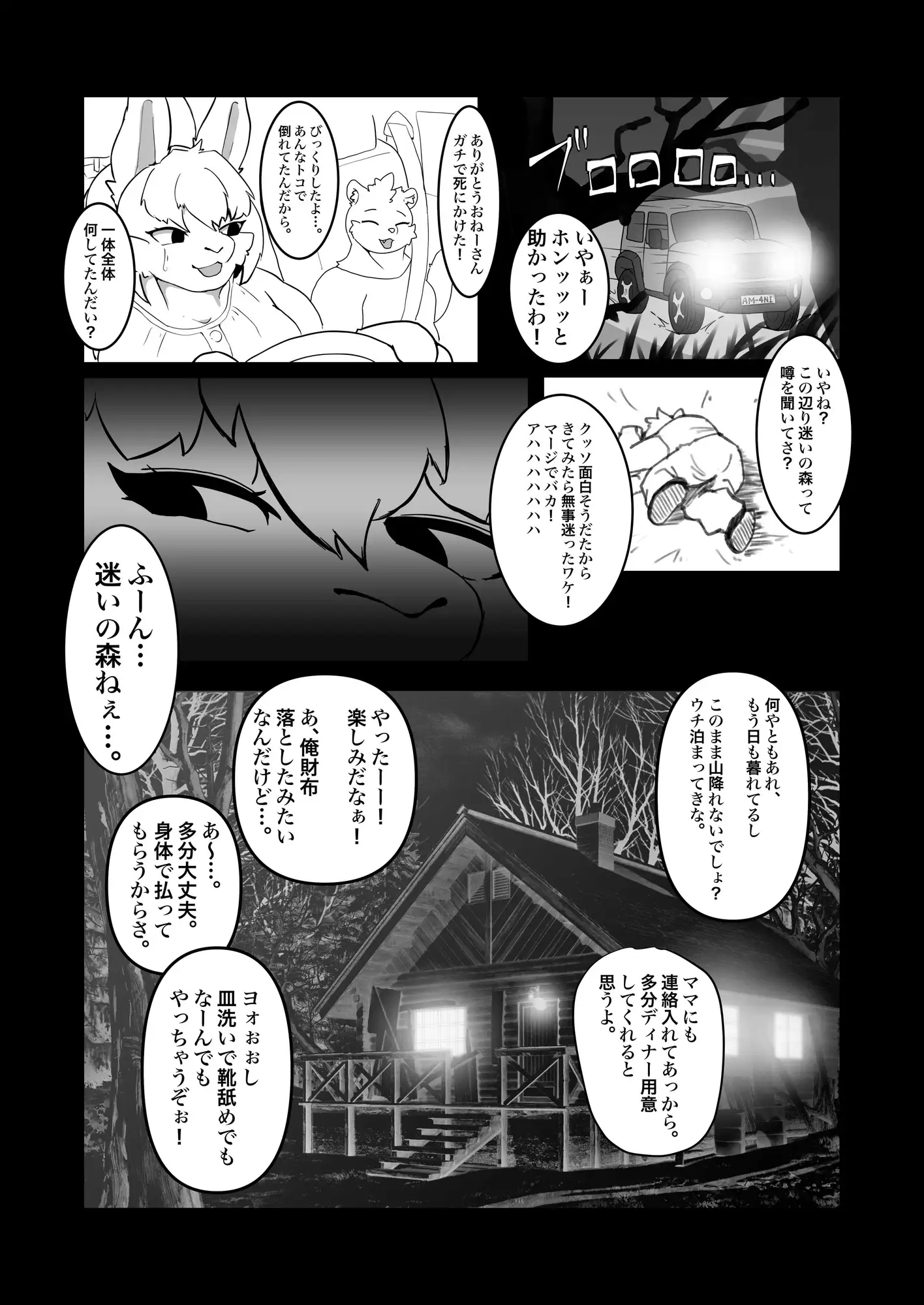 迷いの森の甘い檻