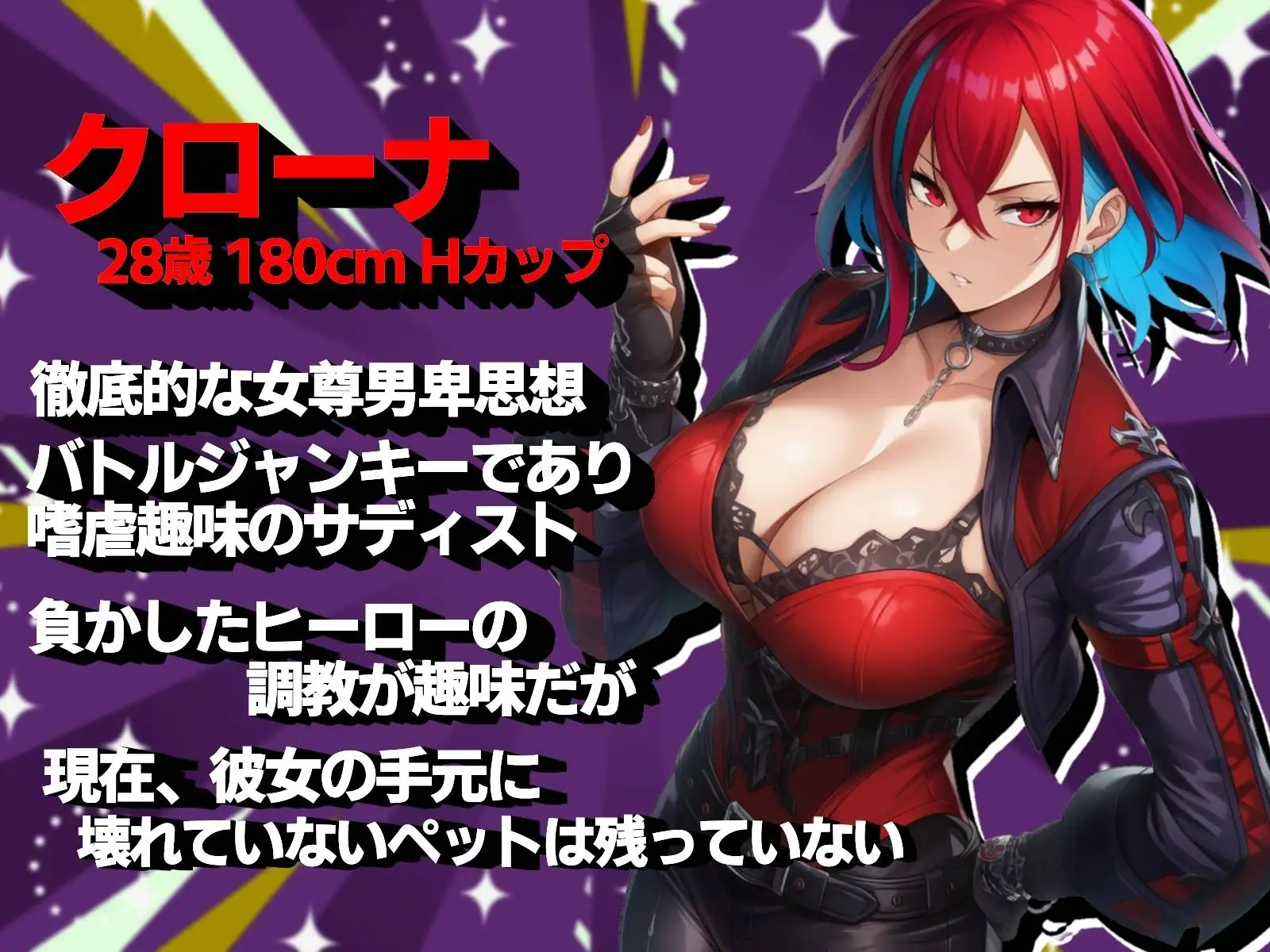 ヴィラン×スレイブ～ふたなり戦闘狂ヴィランによる徹底的破壊逆レ〇プ調教～