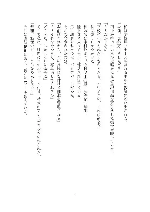 外せない貞操帯生活 ～一週間の排泄絶対禁止命令～ 【中村ひまり編】