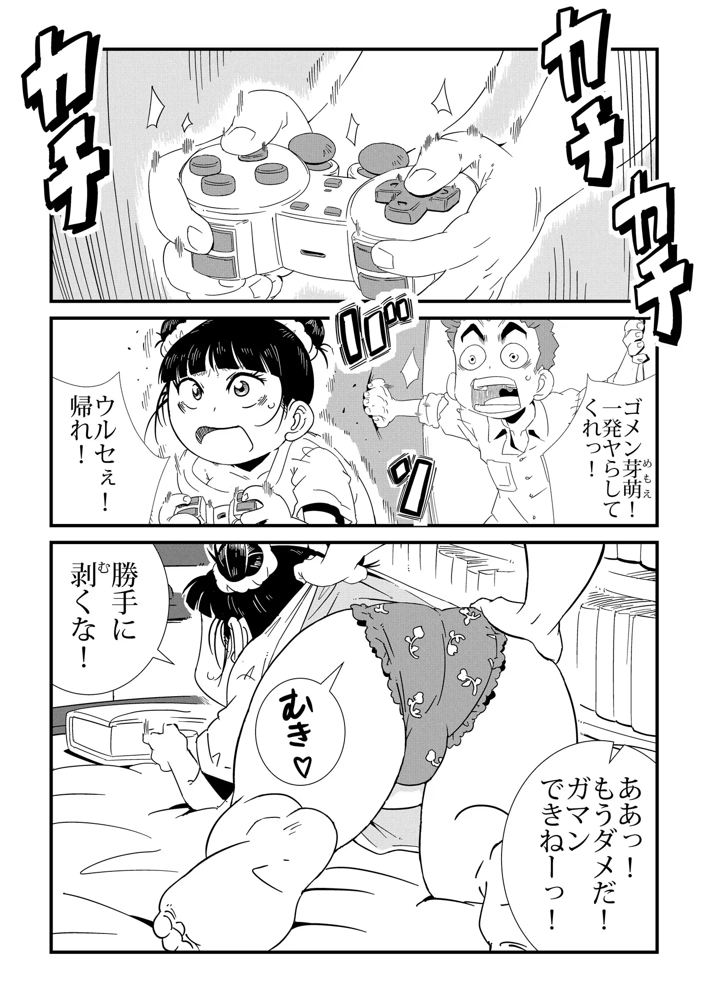 ただれたおさななじみ関係