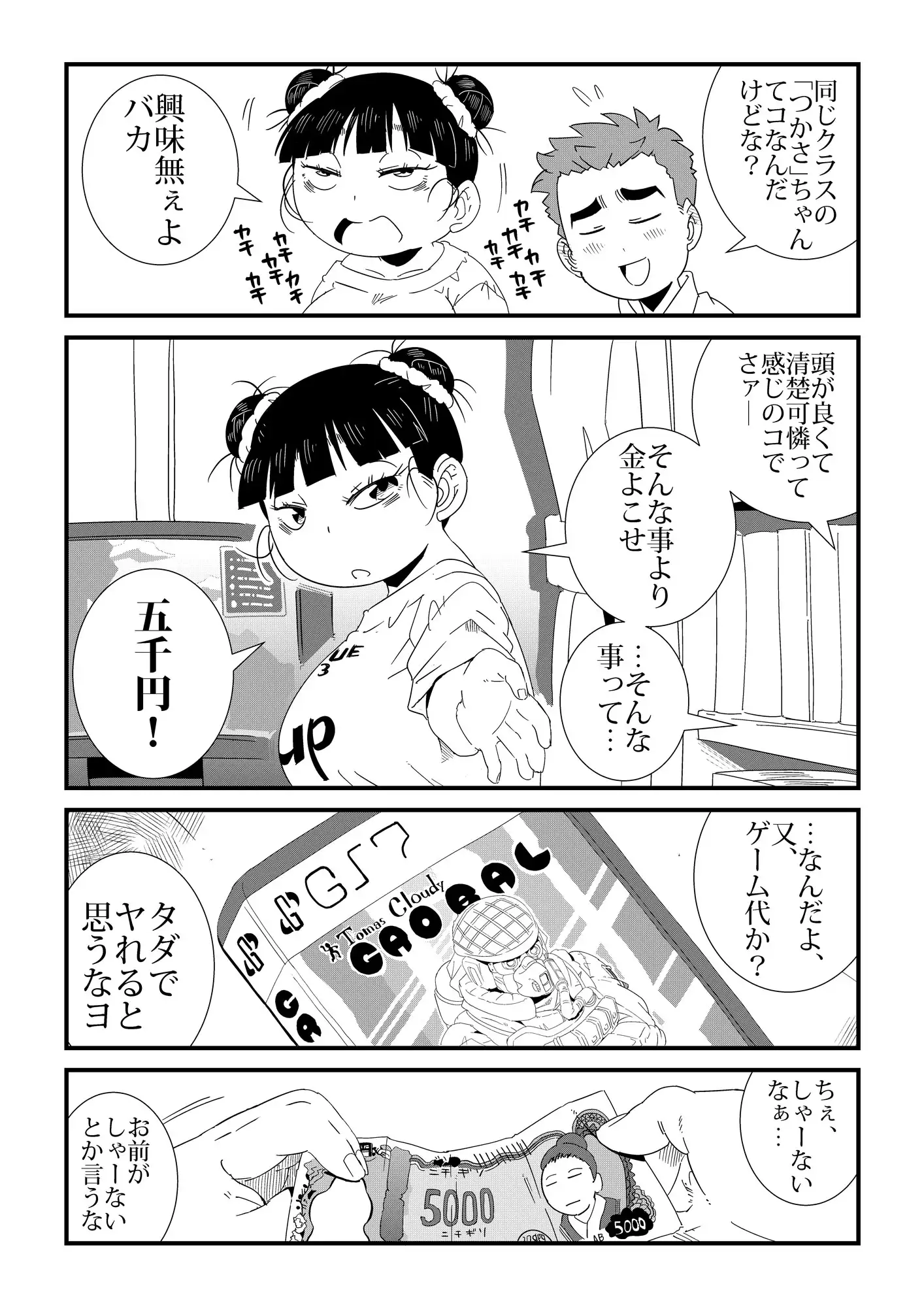 ただれたおさななじみ関係