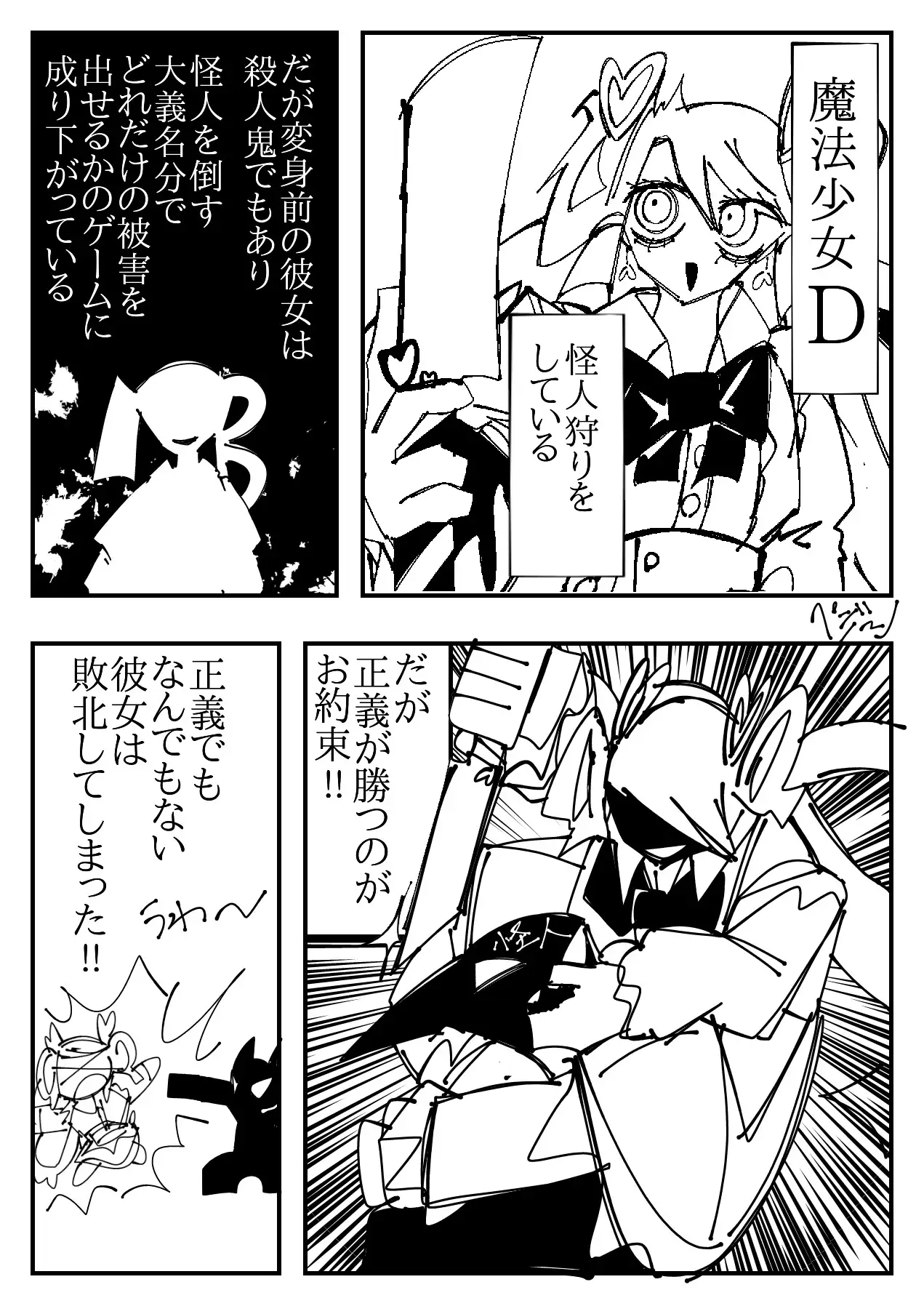 D子の乳首本(魔法少女)