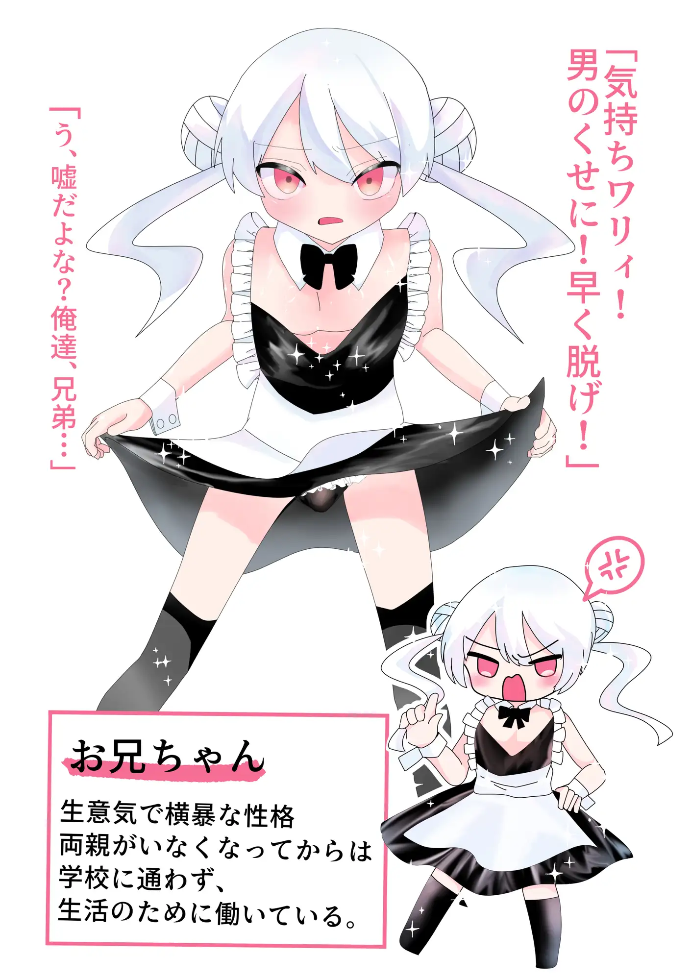 生意気な兄が魔法少女(男の娘)になったので雄になったことを分からせてメス堕ちさせる話