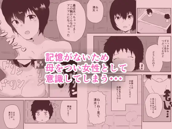 記憶喪失の僕は母さんとセックスする