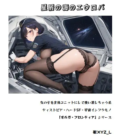 オルガフロンティア:プロジェクト・オルフェウス