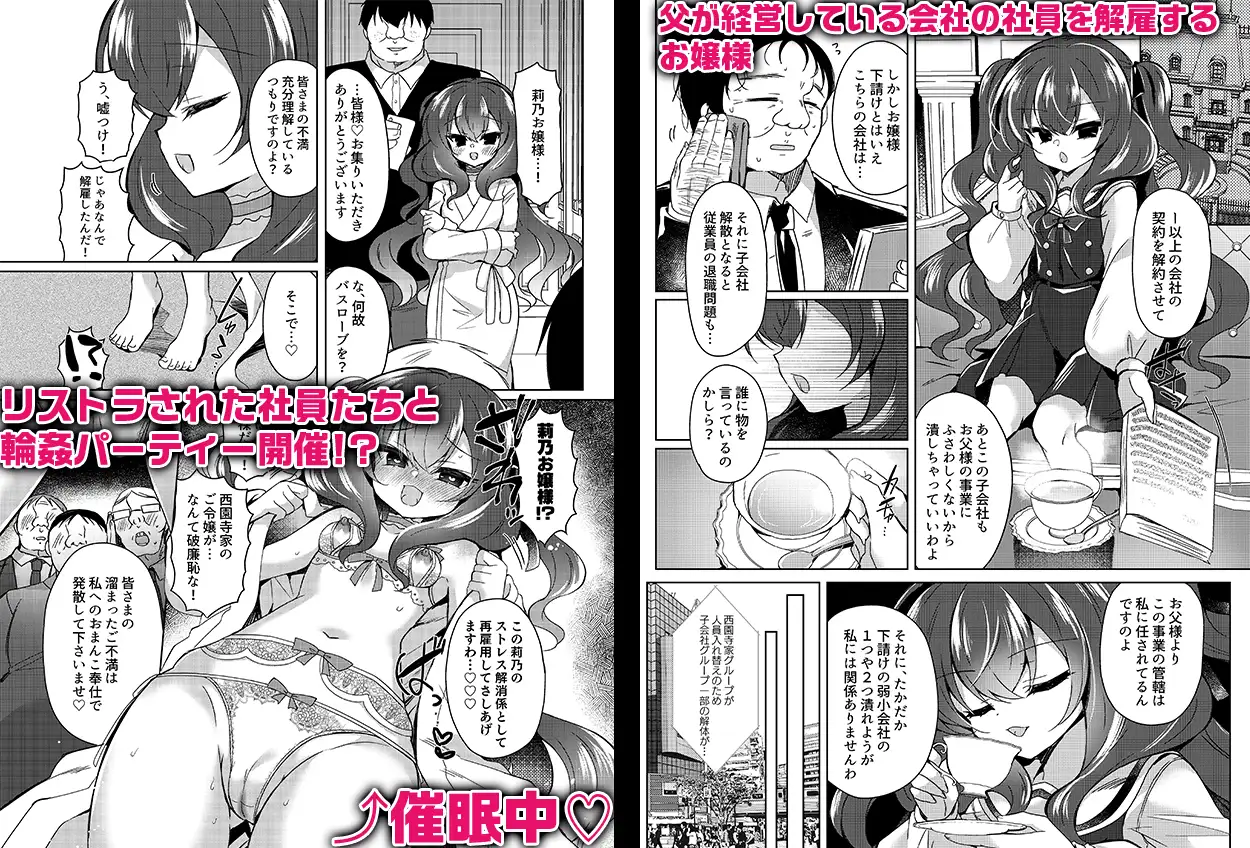 生意気令嬢に催○調教3.5