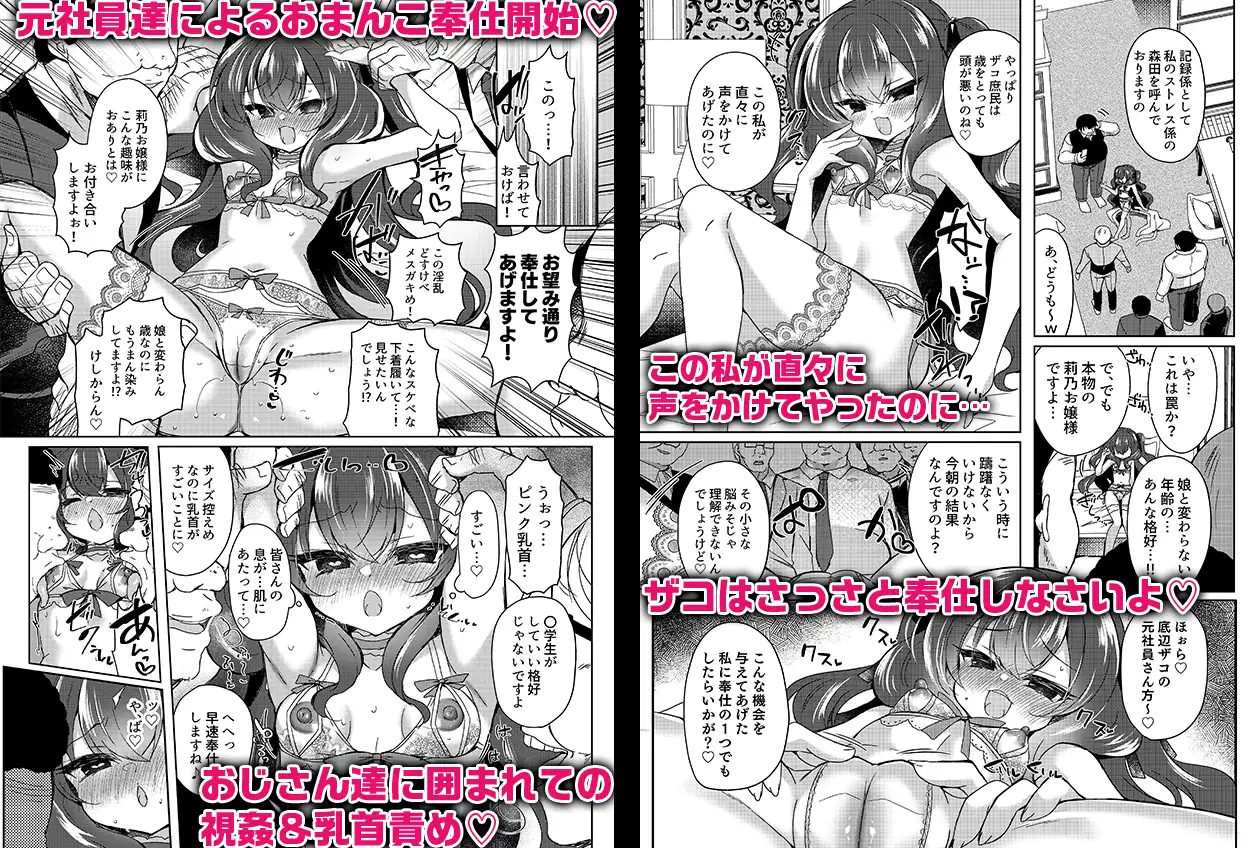 生意気令嬢に催○調教3.5