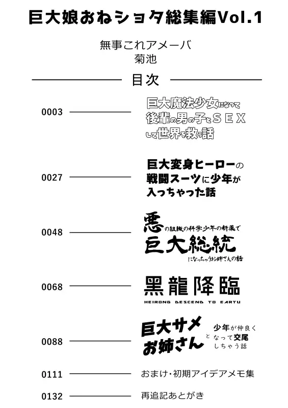 巨大娘おねショタ総集編Vol.1