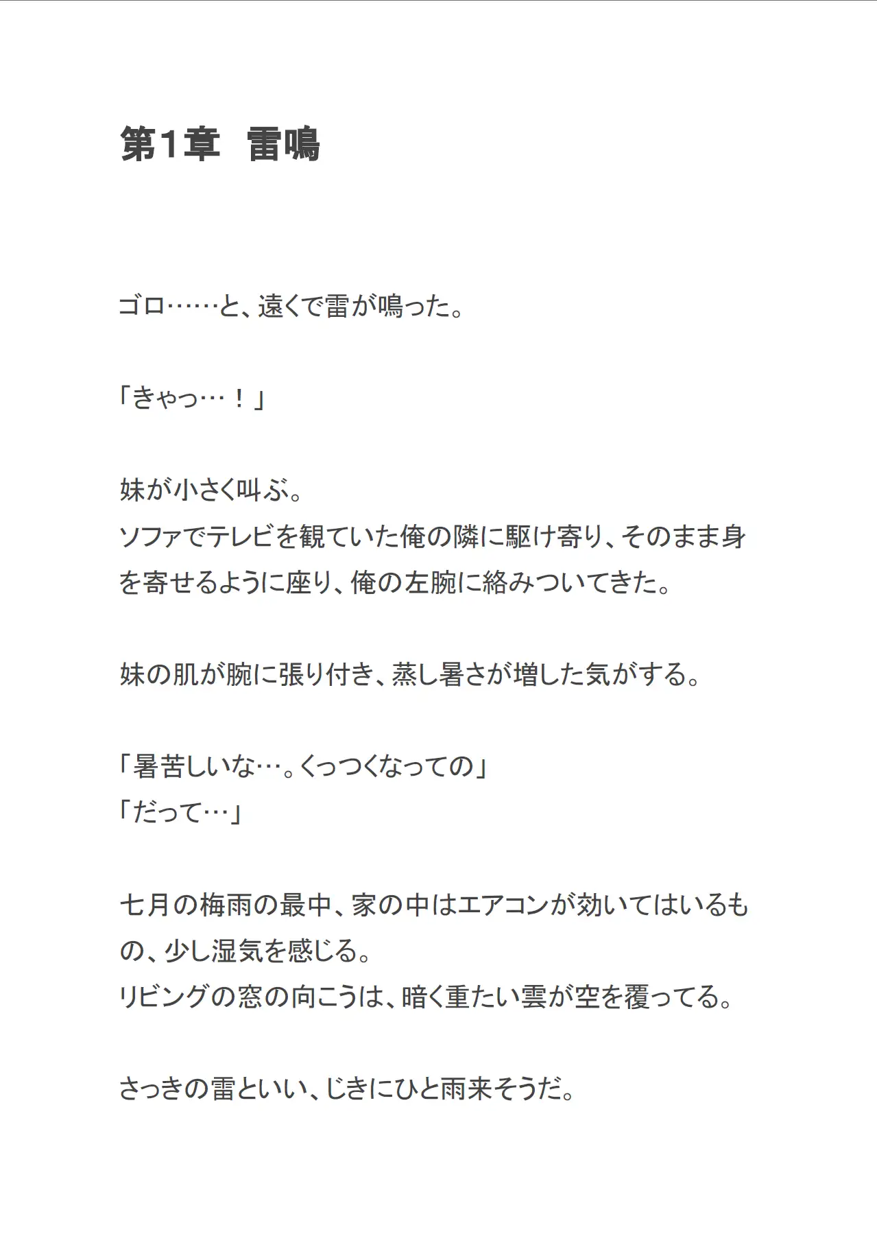 壊れた兄妹 ～停電の夜に義妹にオナニーさせたらエロすぎた～
