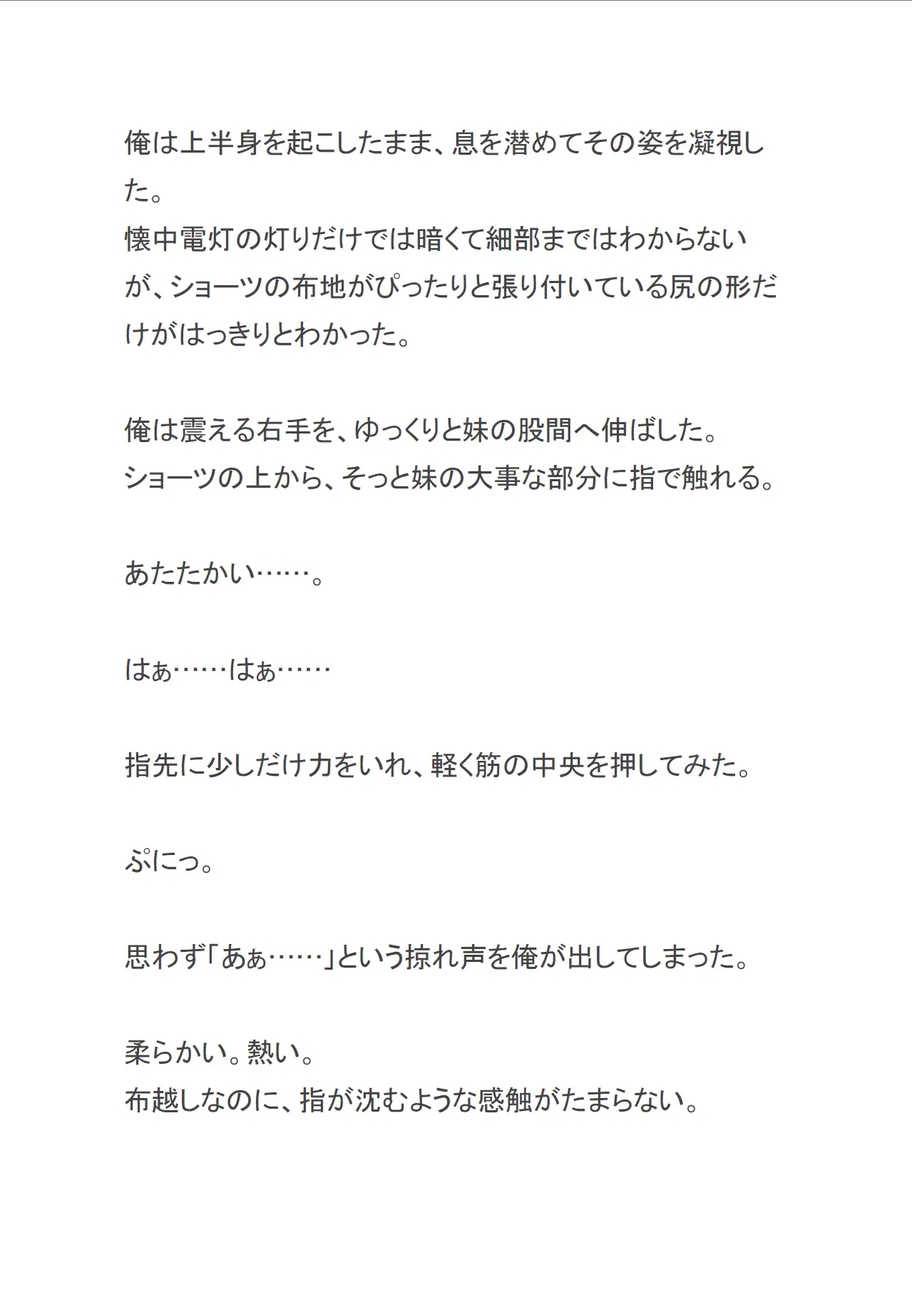 壊れた兄妹 ～停電の夜に義妹にオナニーさせたらエロすぎた～