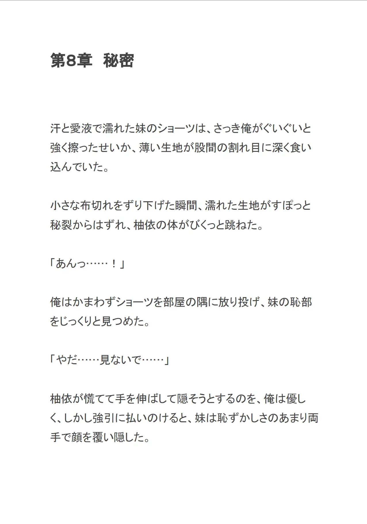 壊れた兄妹 ～停電の夜に義妹にオナニーさせたらエロすぎた～