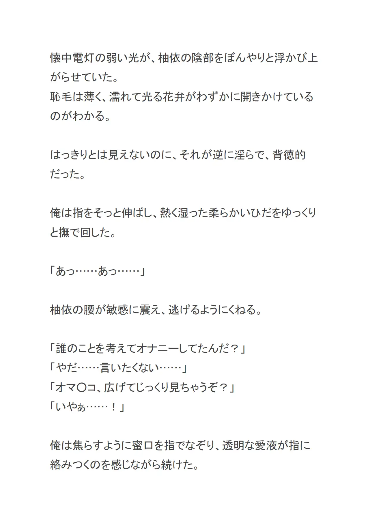 壊れた兄妹 ～停電の夜に義妹にオナニーさせたらエロすぎた～