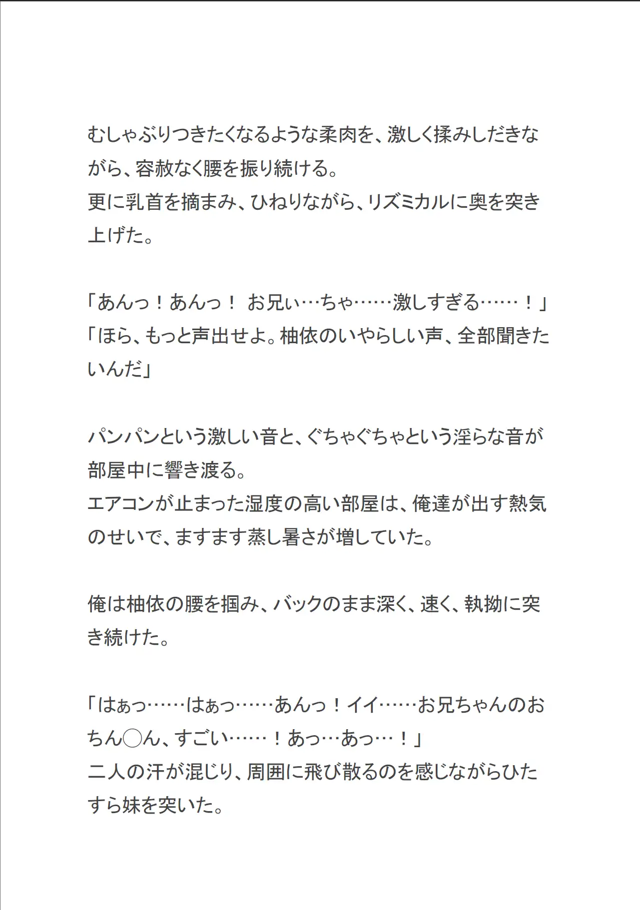 壊れた兄妹 ～停電の夜に義妹にオナニーさせたらエロすぎた～