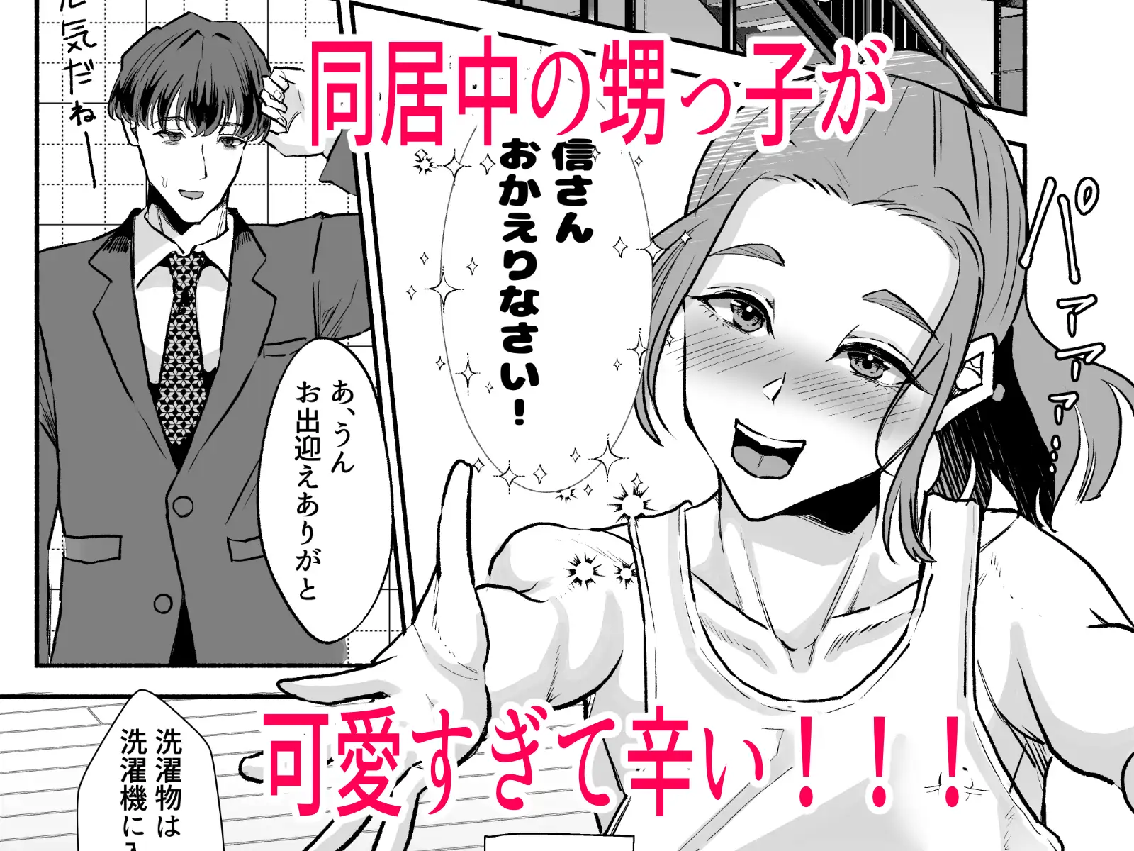 バスケ部ポニテ甥っ子は叔父さんに抱かれたい〜同居中の甥っ子が可愛すぎてラブラブ交尾しちゃいました〜