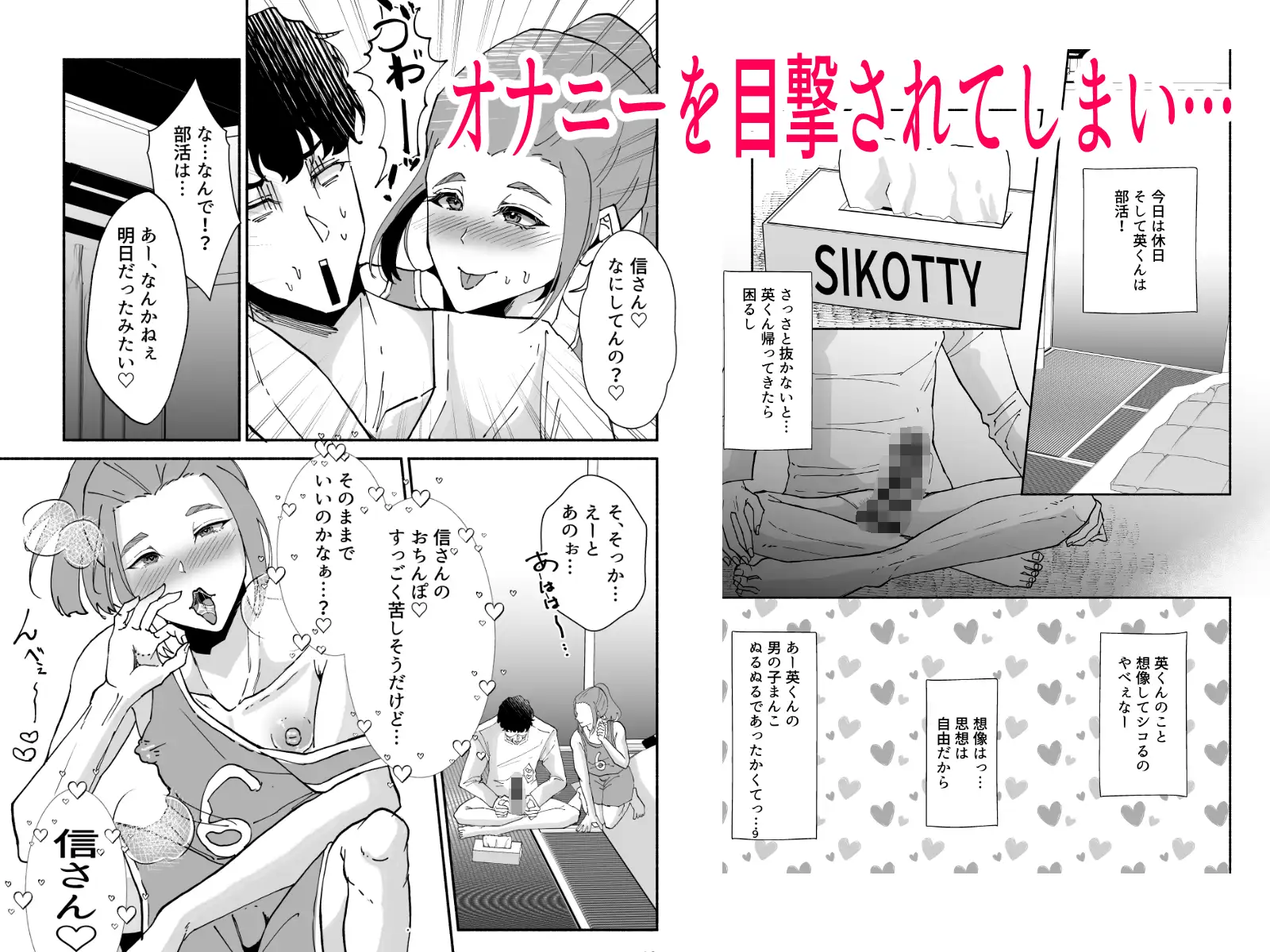 バスケ部ポニテ甥っ子は叔父さんに抱かれたい〜同居中の甥っ子が可愛すぎてラブラブ交尾しちゃいました〜