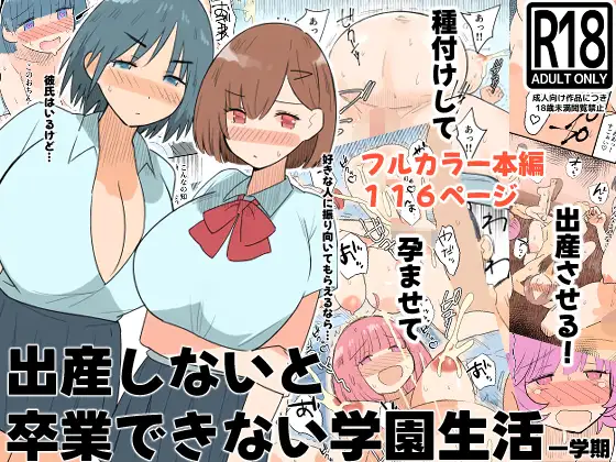 出産しないと卒業できない学園生活 一学期