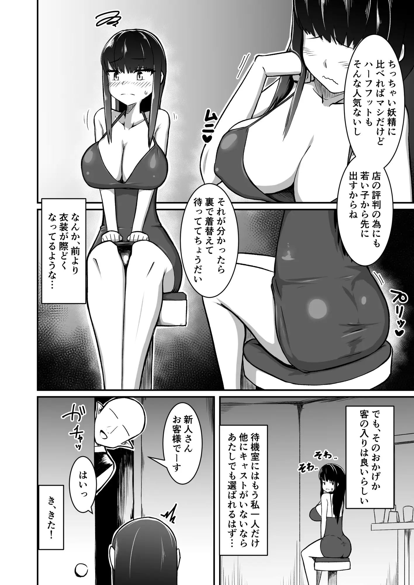 人妻ハーフフットは夫婦の夢の為、風俗店で客に抱かれる