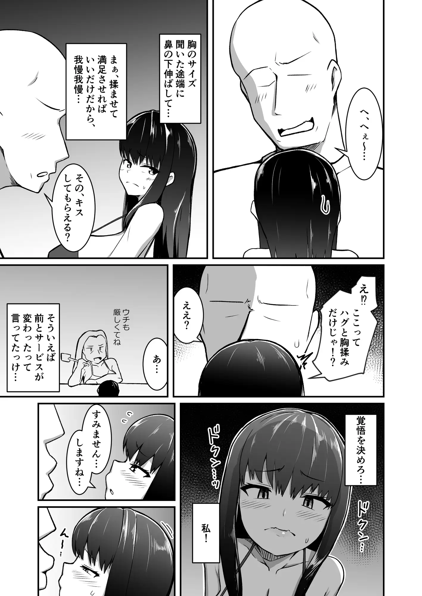 人妻ハーフフットは夫婦の夢の為、風俗店で客に抱かれる