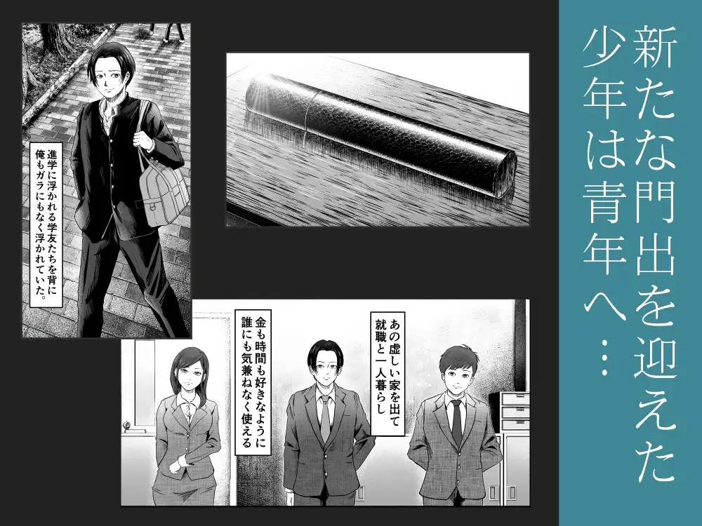 性少年.03 ～捨て猫のミーナ～