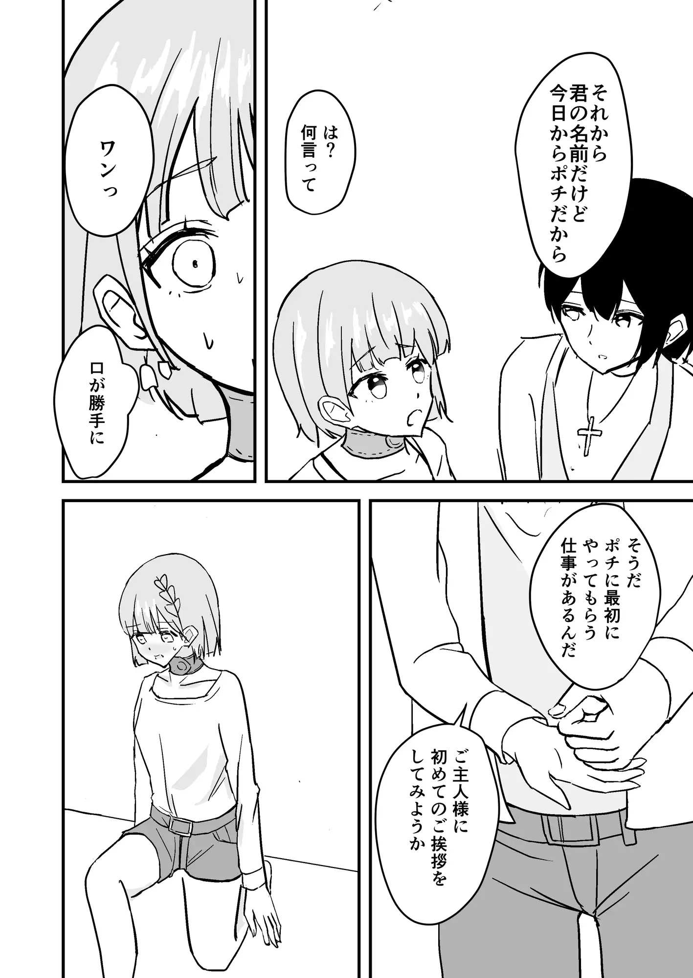 生意気ヴァンパイアちゃんはハンターさんに犯される