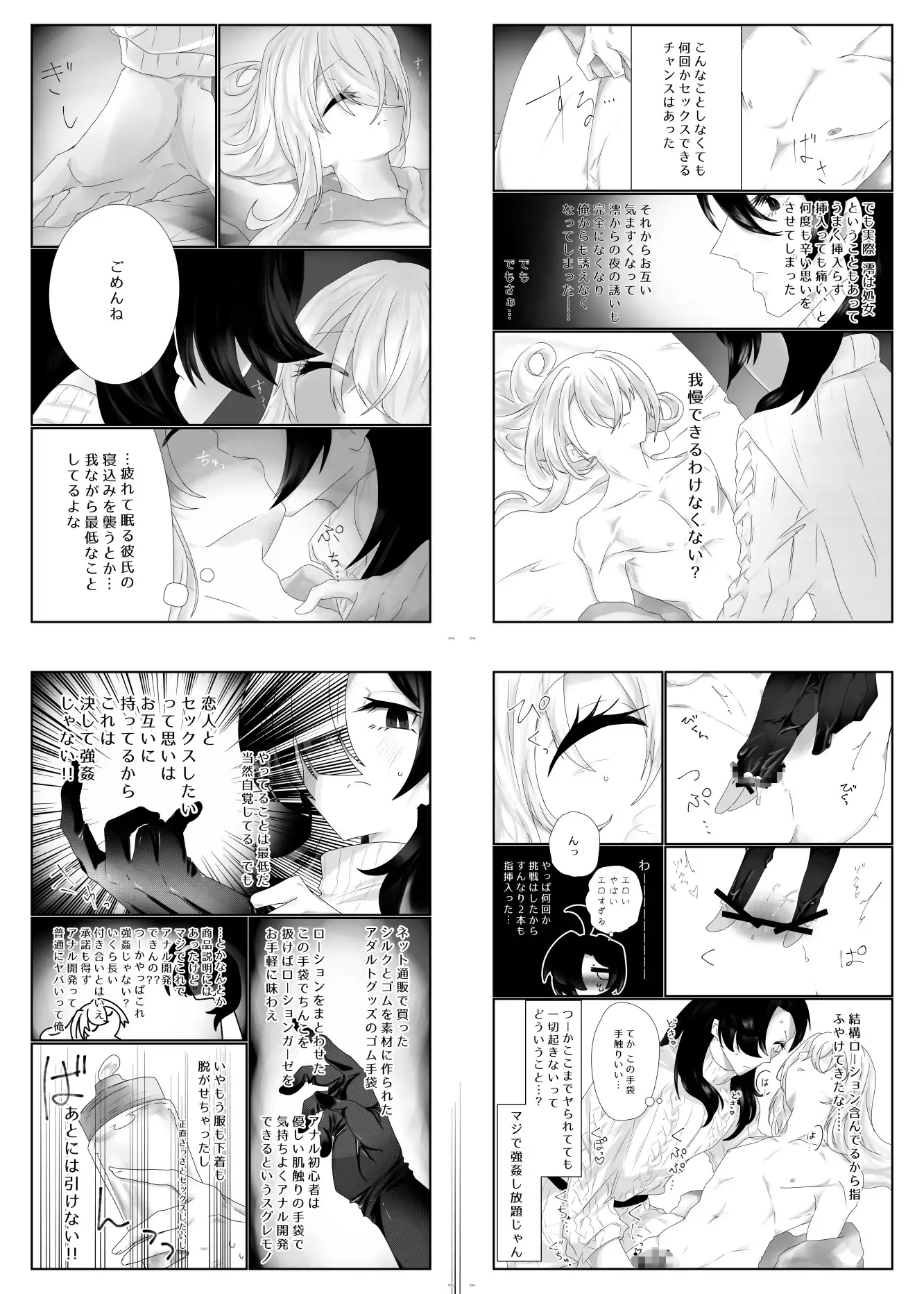 女装男子×女装男子合同誌 ゴム手袋で開発特集号