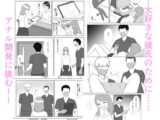 拡張の聖域 ―彼のためのアナル開発―