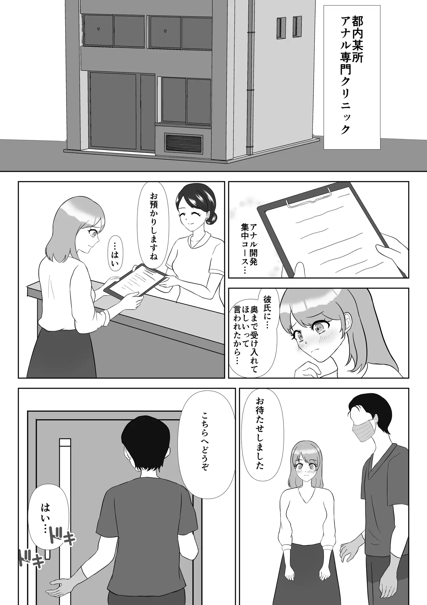 拡張の聖域 ―彼のためのアナル開発―