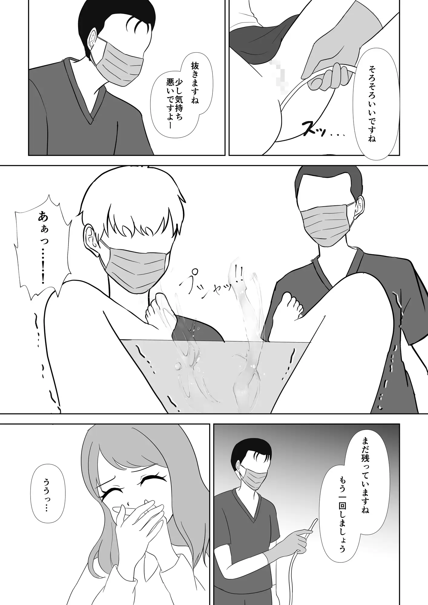 拡張の聖域 ―彼のためのアナル開発―