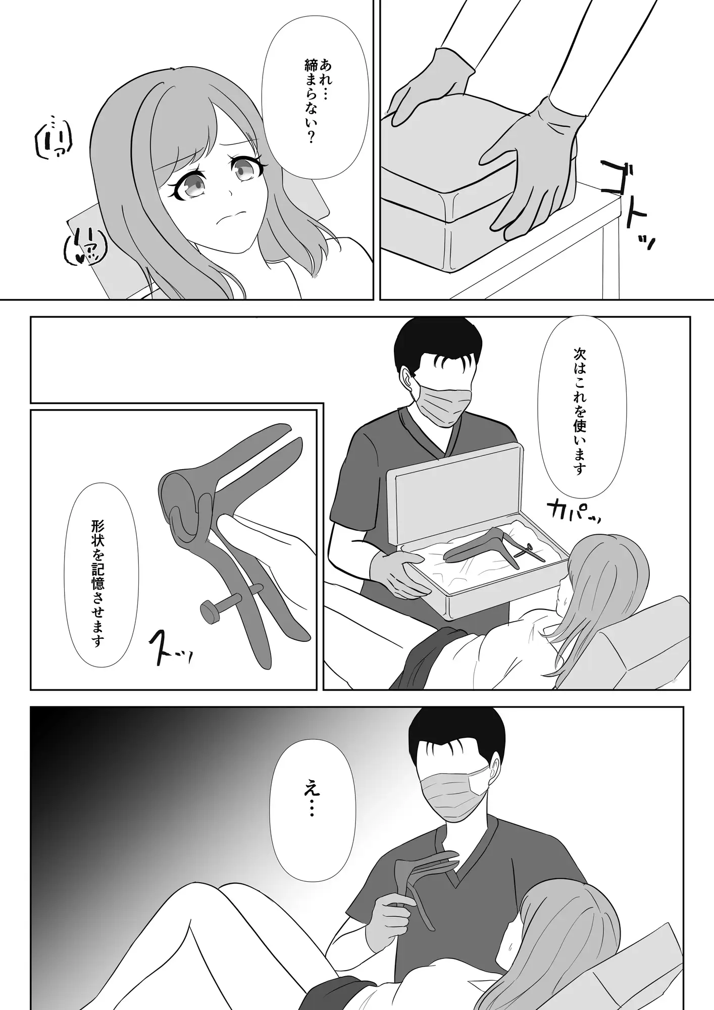 拡張の聖域 ―彼のためのアナル開発―