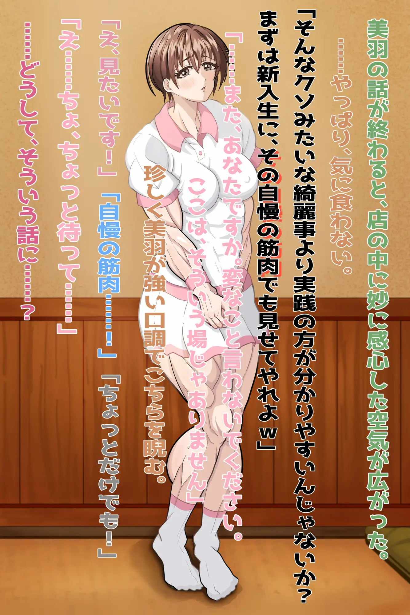 テニス部の筋肉エースを脱がせてみた-新歓編-