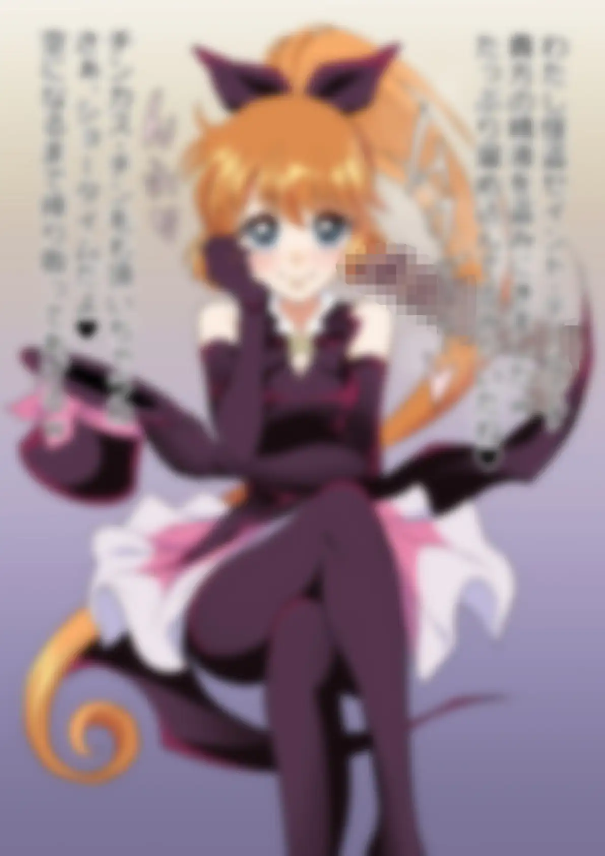 「怪盗セイ〇ト・テール」セイ〇トテール