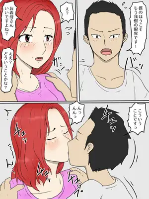 強気な嫁母が代理出産して俺のセフレになった件完全版